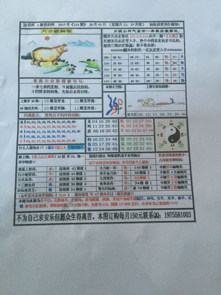 全面阐释:东征西站猜本期生肖