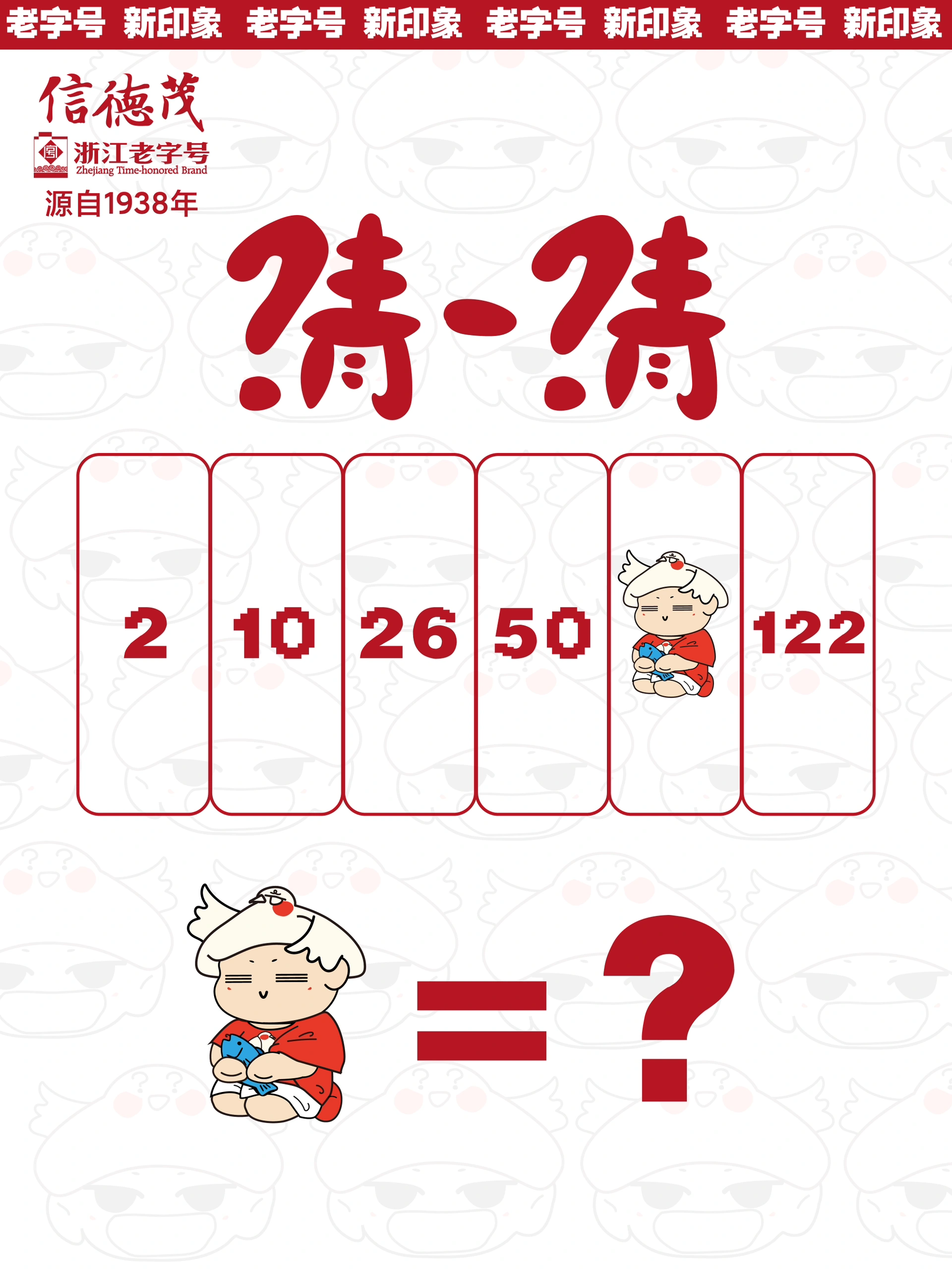 行家点评:一道东风二七四，一番情义两番意猜数字