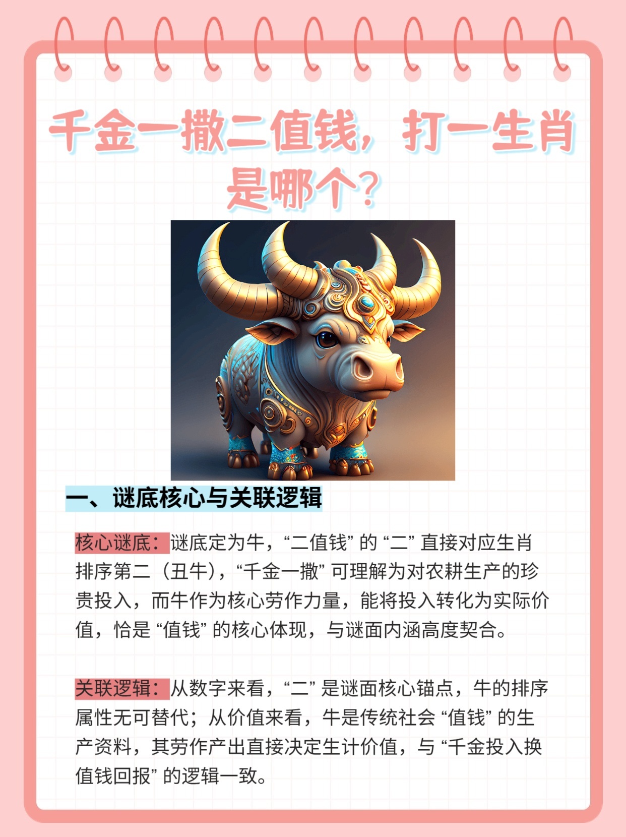 专家解析:九尾之数开两边，千金一撒二值钱。本期数字