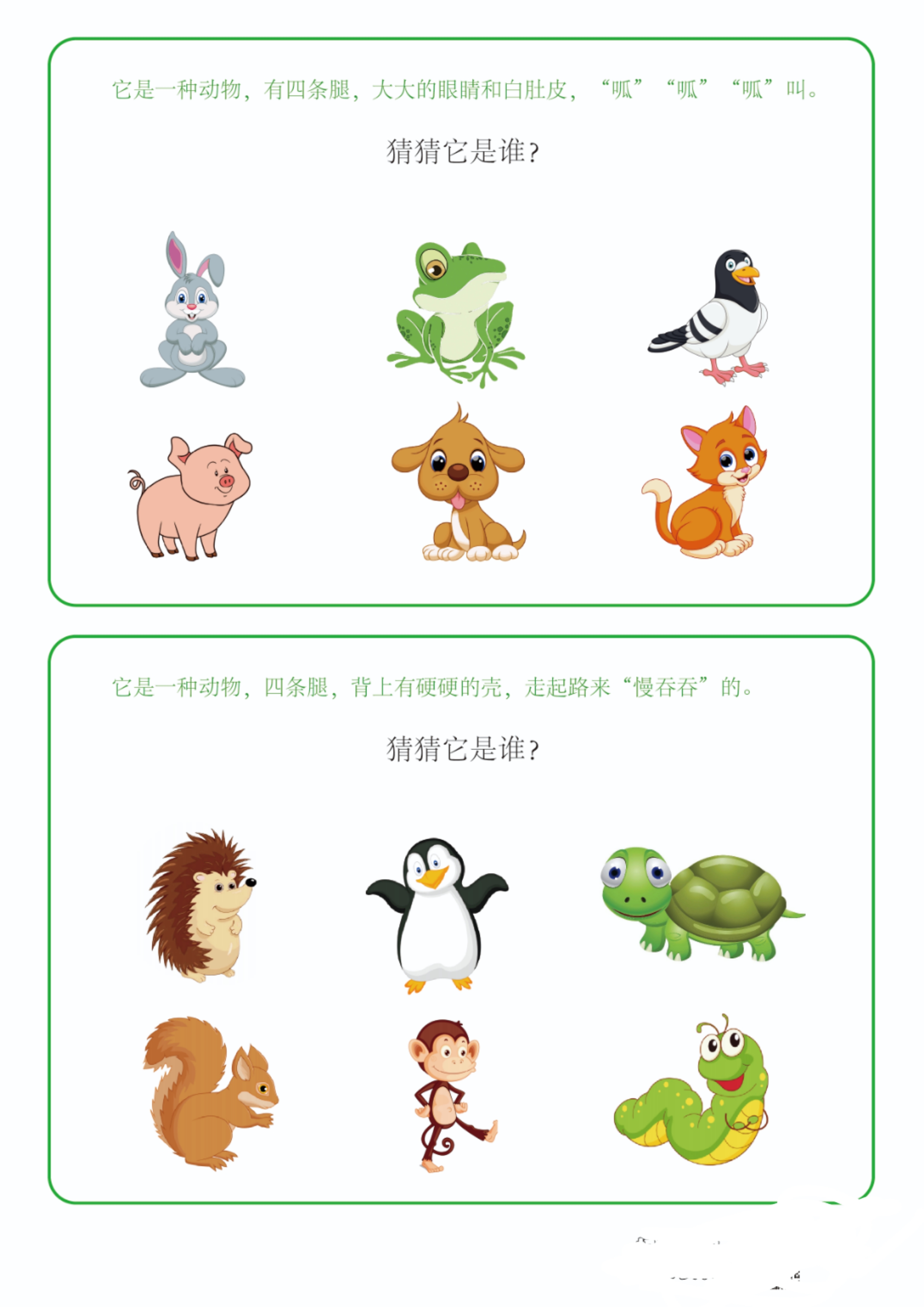 深度报道:稀里哗啦猜一准确动物