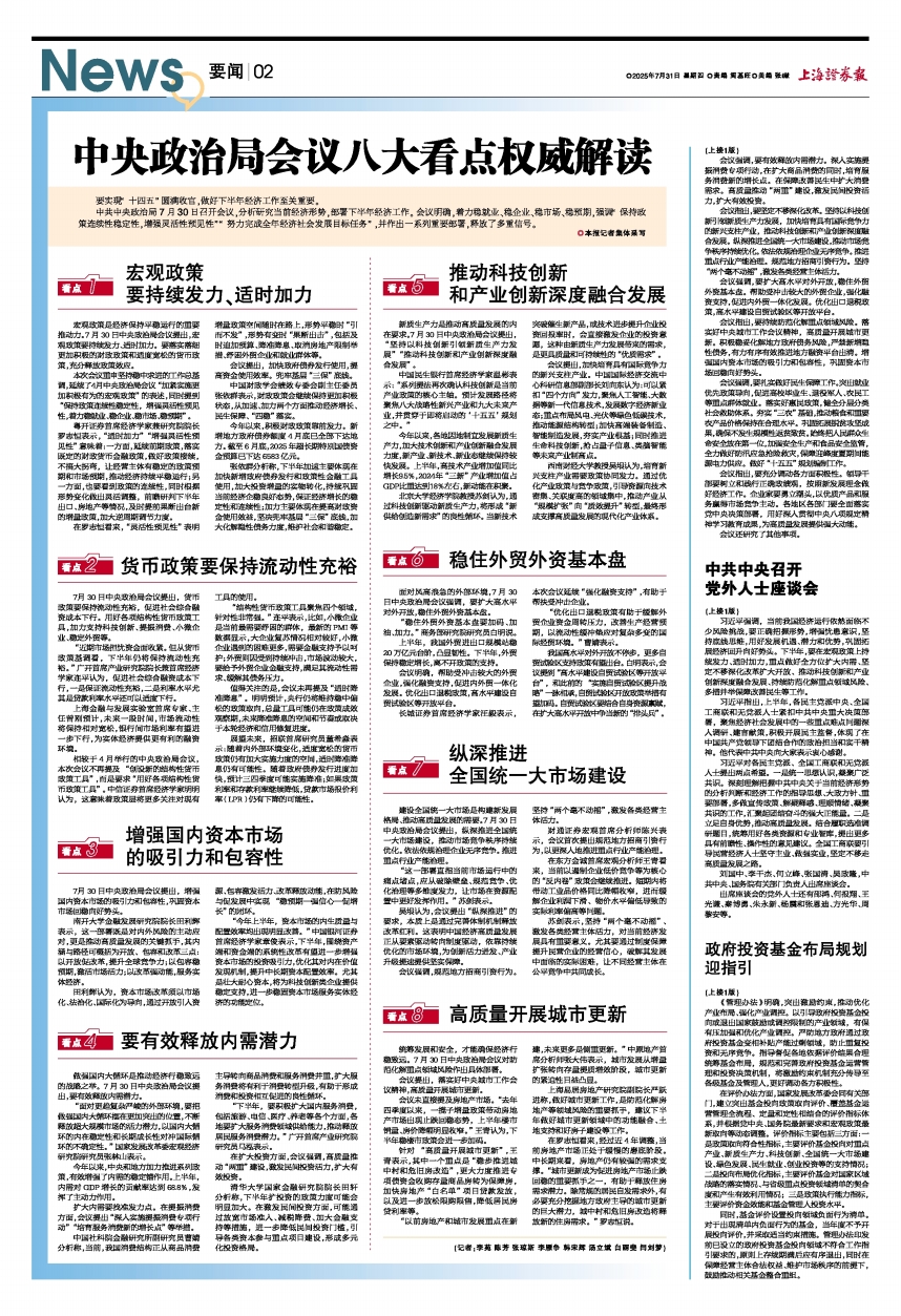 权威解读:风后日丽好劳动打一数字