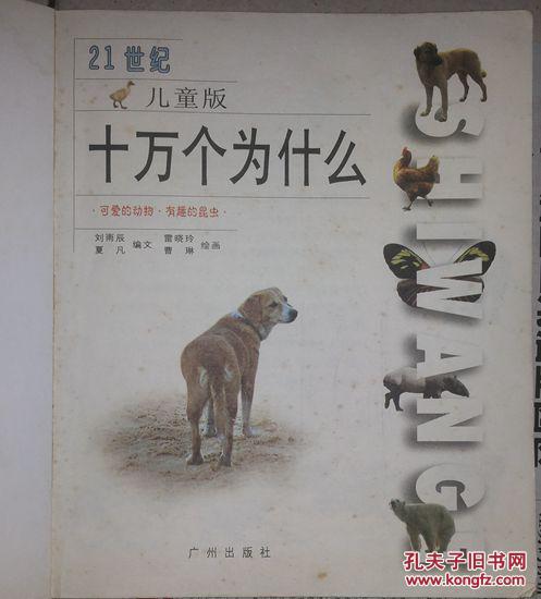 学术阐释:横赋暴敛对应那种动物