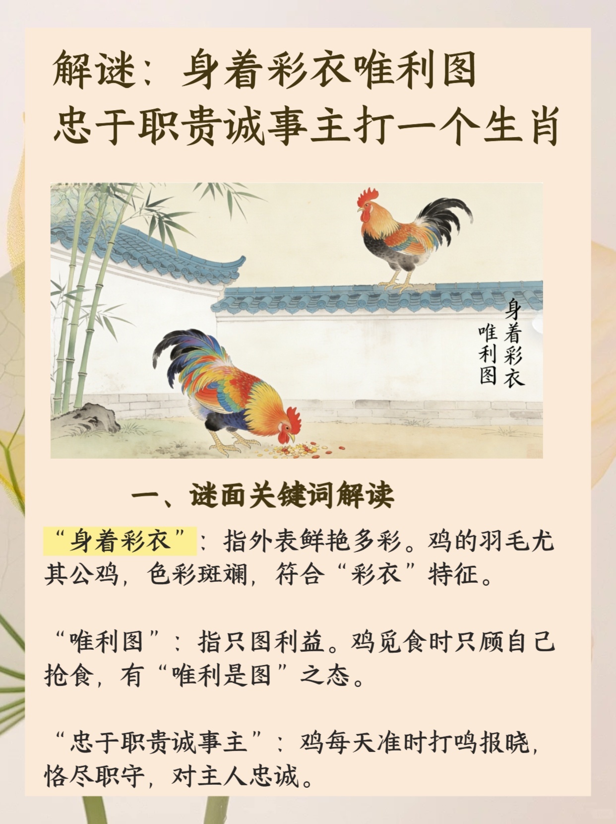 独家视点:嘴尖齿利东复西，唯利是图去复来打一最佳最佳生肖词语