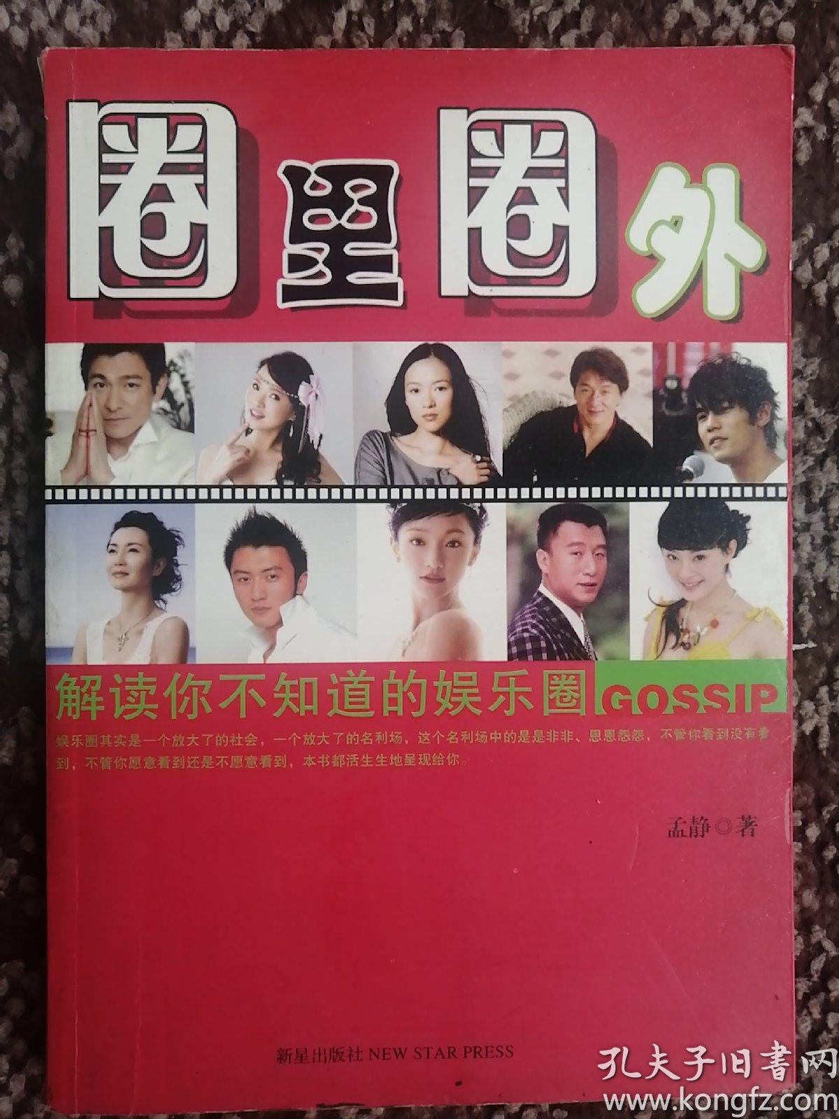 圈内揭秘:照猫画虎猜一生肖