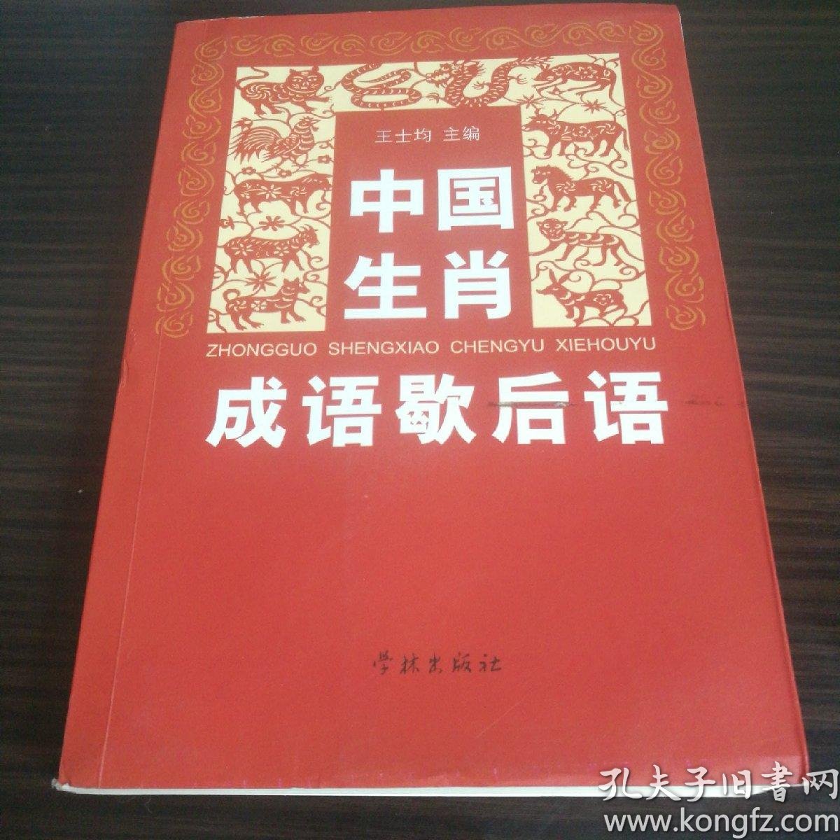 深度剖析:黄钟瓦釜打一最佳最佳生肖词语