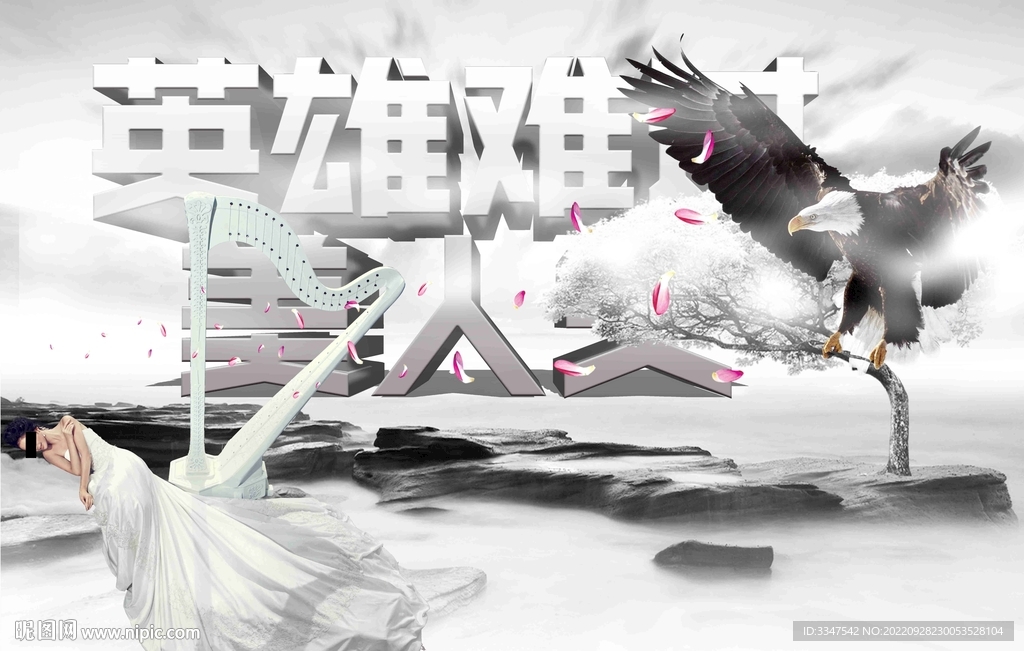 全面阐释:英雄难过美人关，牛鬼蛇神合数来打一最佳生肖