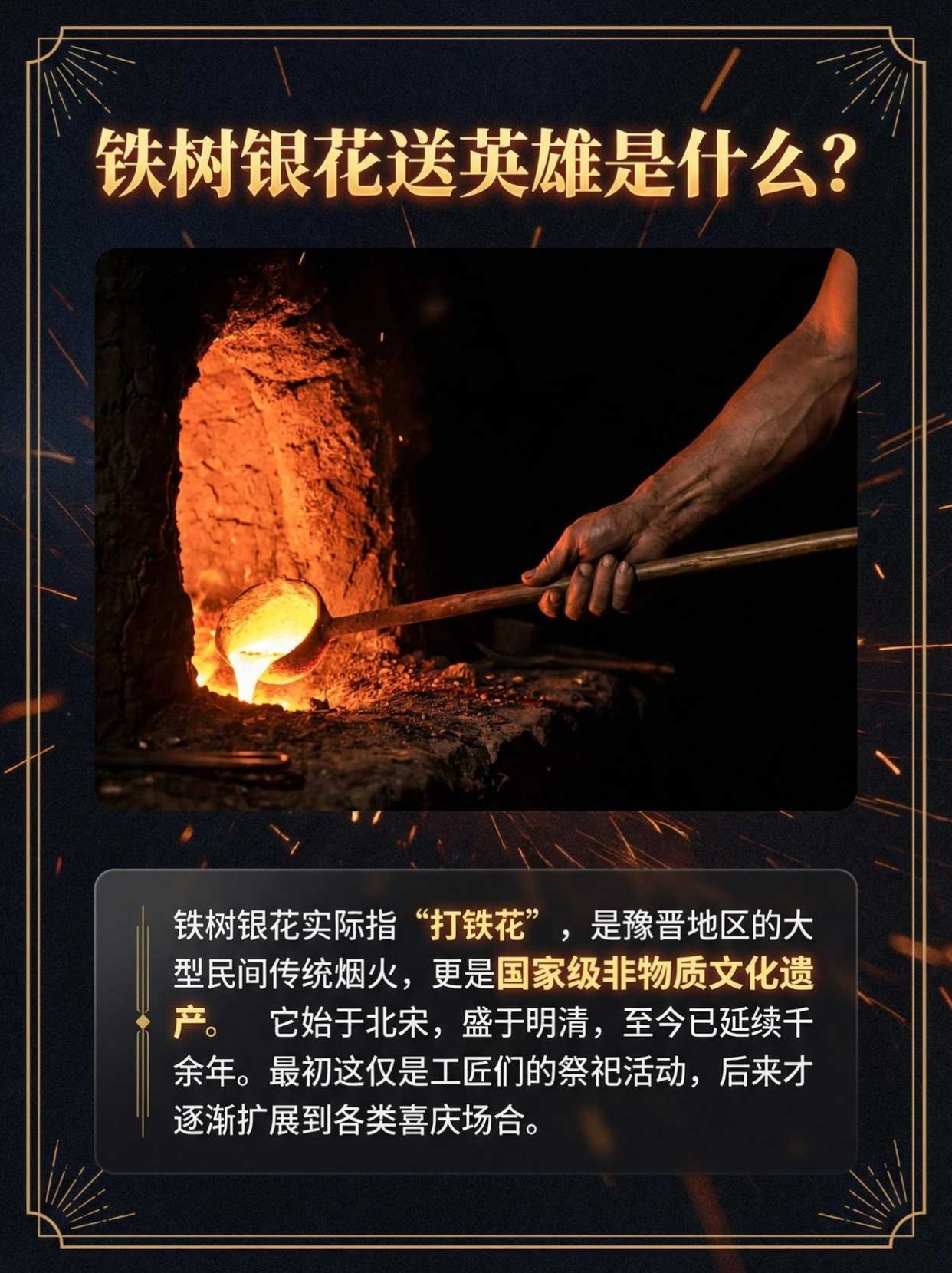 独家视点:铁树银花送英雄打一数字