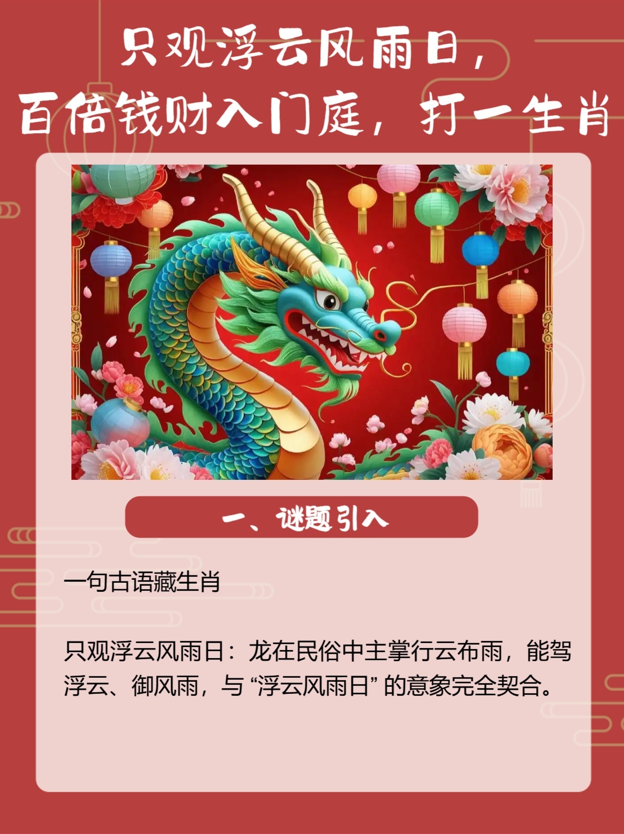 趋势研判:君不用问知基数，只观浮云风雨目打一最佳动物