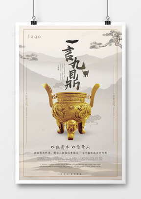 趋势研判:羊头狗肉画虎皮，一言九鼎蛇太子。猜一动物