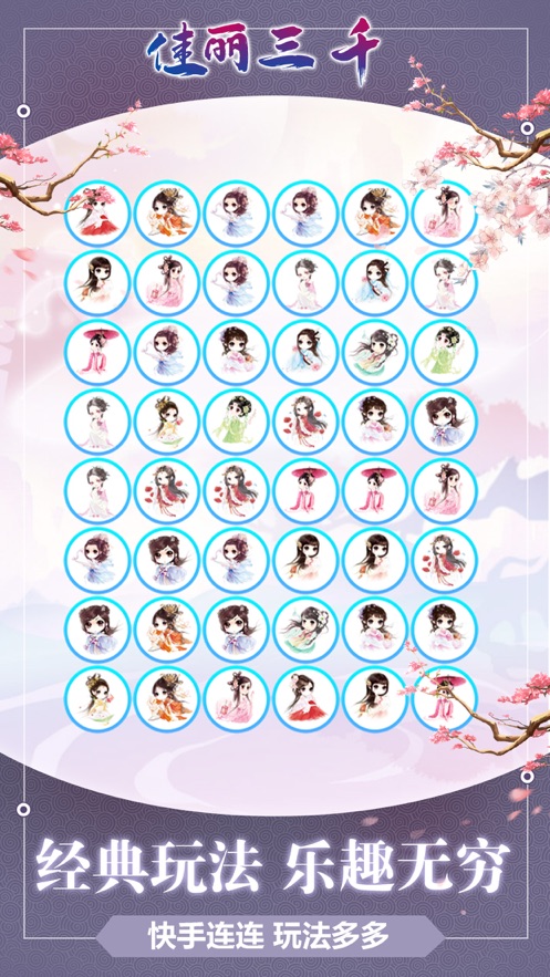 圈内解读:三千佳丽最佳答案