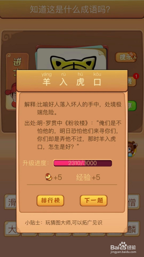 图文解析:羊落虎口最佳答案