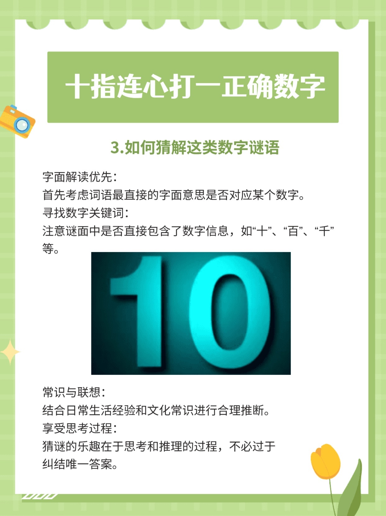 观点输出:捧上九字打一准确数字