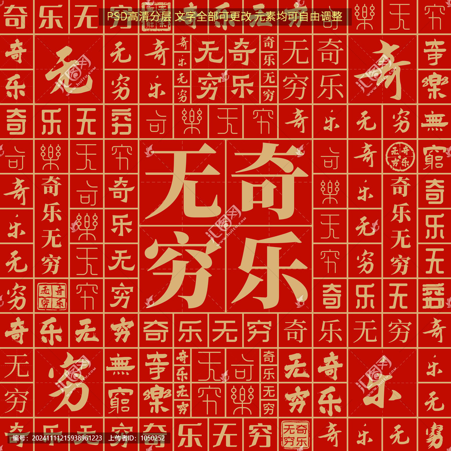 专家解析:其乐无穷打一数字